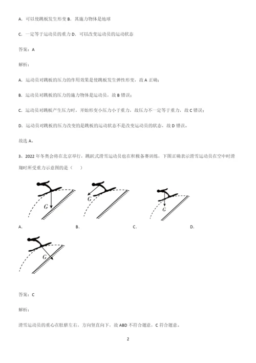 人教版初中物理第七章力学必考考点训练.docx