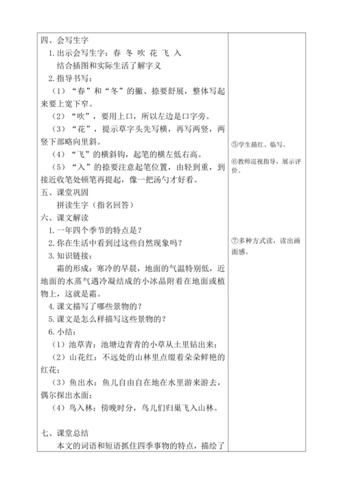 【核心素养】识字1 春夏秋冬   教案