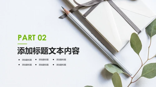 简约清新教育培训教学设计公开课PPT模板