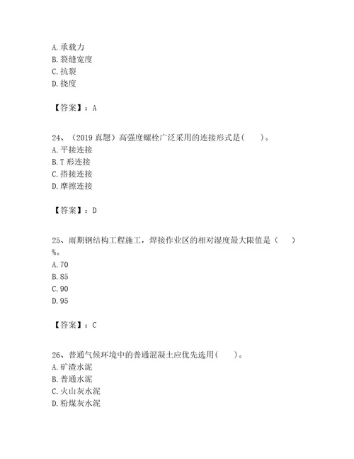 一级建造师之一建建筑工程实务考试题库及参考答案（考试直接用）