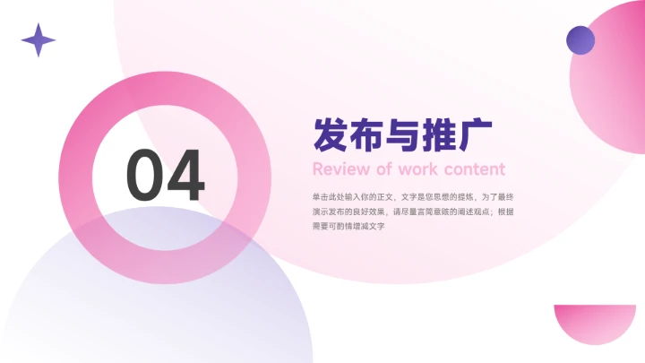 潮流粉紫前沿短视频教程PPT模板