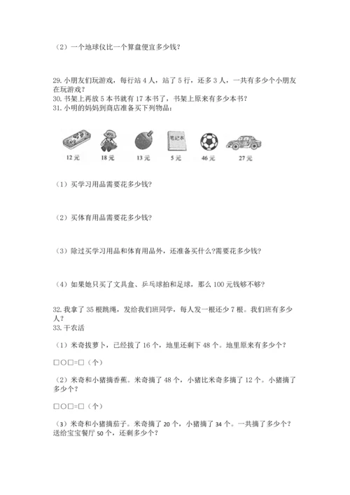 小学二年级上册数学应用题100道【必刷】.docx