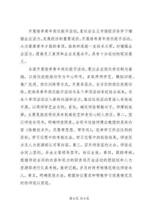 企业共青团工作计划.docx