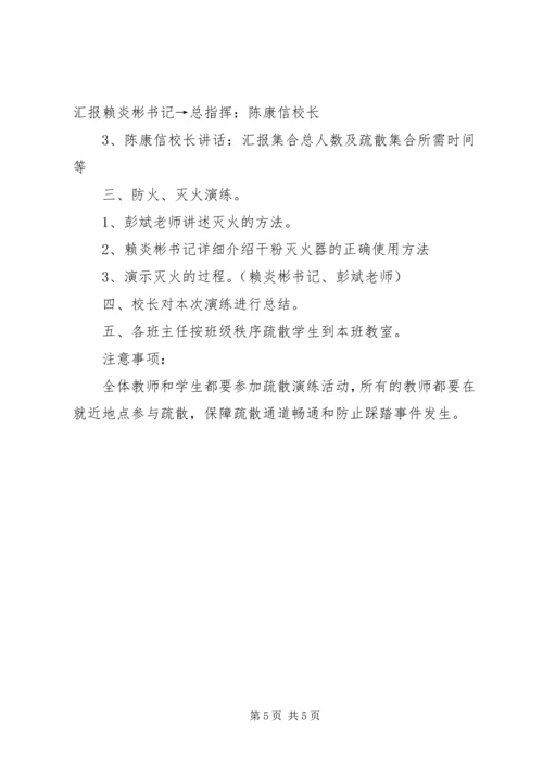 防火安全演练方案 (2).docx