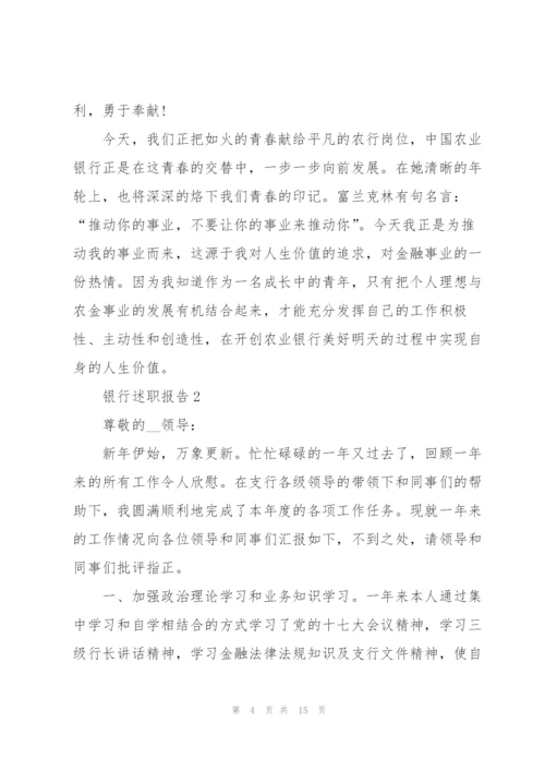 银行支行长述职报告.docx