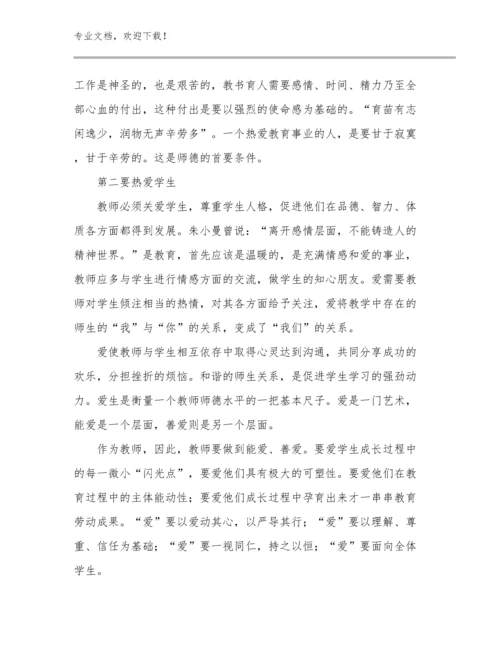 2024年教师岗前培训心得体会优选例文12篇汇编.docx