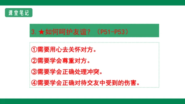 5.1  让友谊之树常青