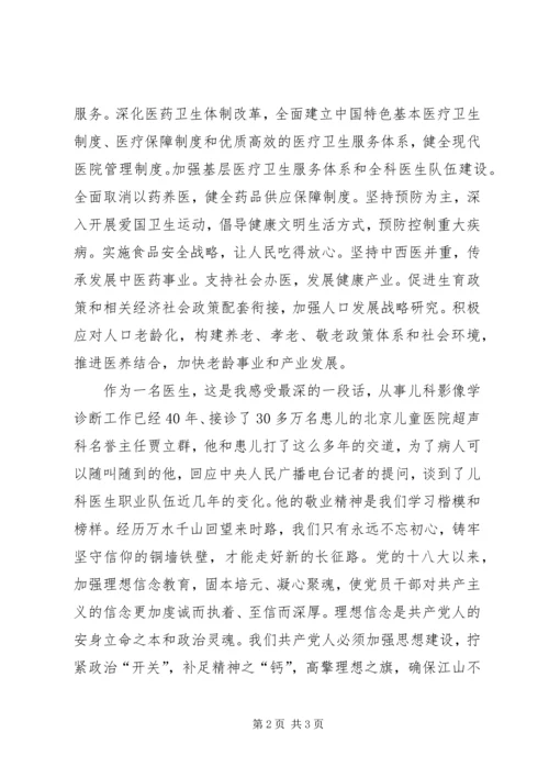 学习十八大精神心得体会(医护人员) (4).docx