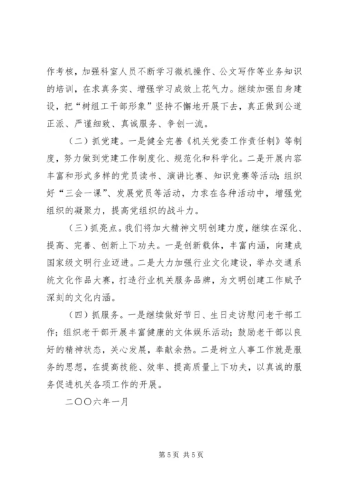 交通局人事教育科年终工作总结.docx