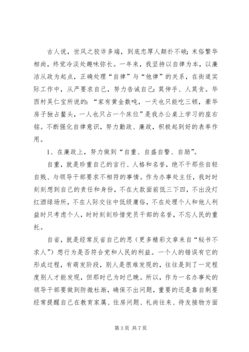 基层领导干部廉洁自律情况汇报 (3).docx