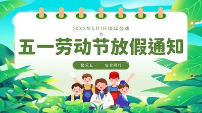 绿色简约插画51劳动节放假通知主题PPT模板五一劳动节