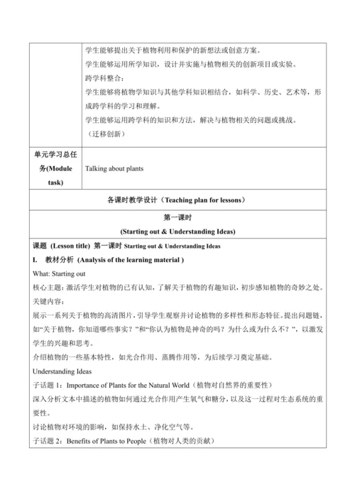 【新课标新教材2024】 Unit 6 The power of plants大单元整体教学设计第一