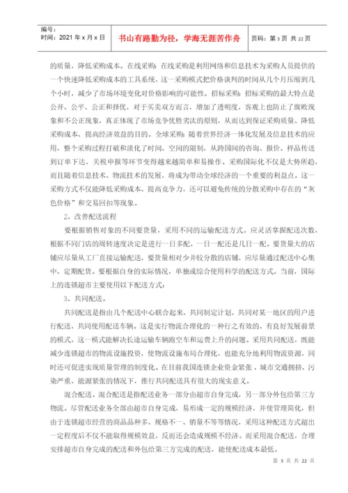 超市物流信息管理系统论文.docx