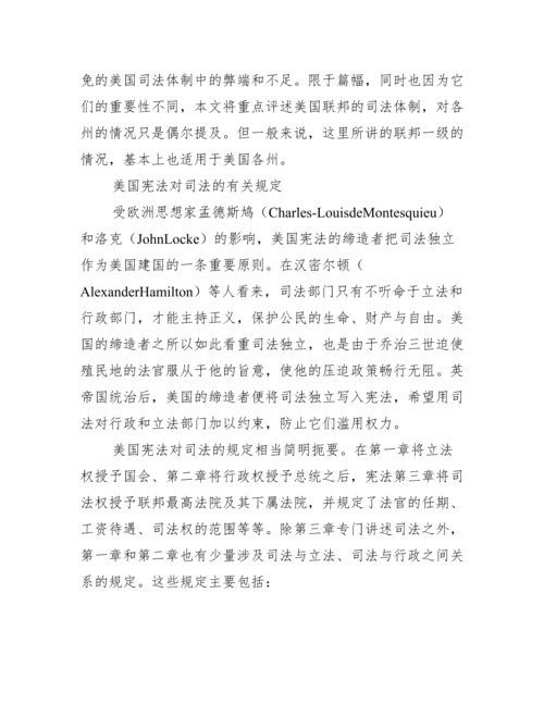 司法独立提供借鉴论文.docx