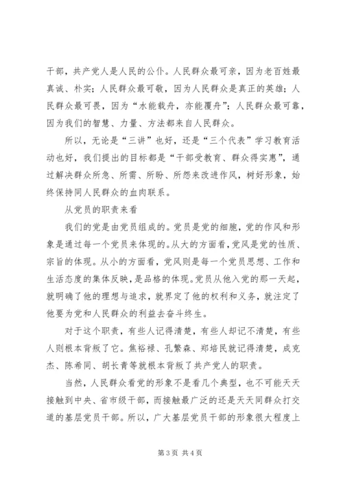 在作风建设中体现党员的先进性学习心得体会 (3).docx