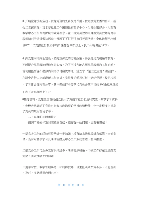 基层党支部书记抓党建工作述职报告3篇.docx