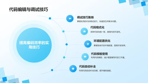 蓝色几何风IT互联网——技术与工具培训PPT模板