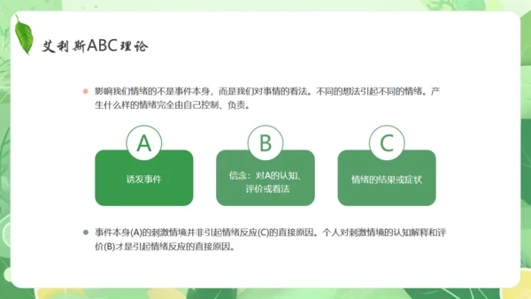 情绪心理健康通用PPT模板