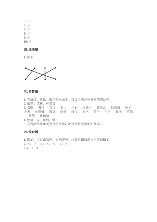 教科版二年级上册科学期末测试卷精品【综合题】.docx