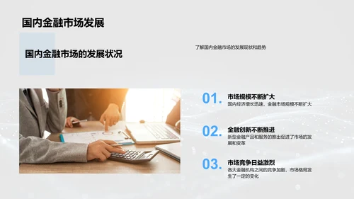 金融科技对银行业的影响PPT模板