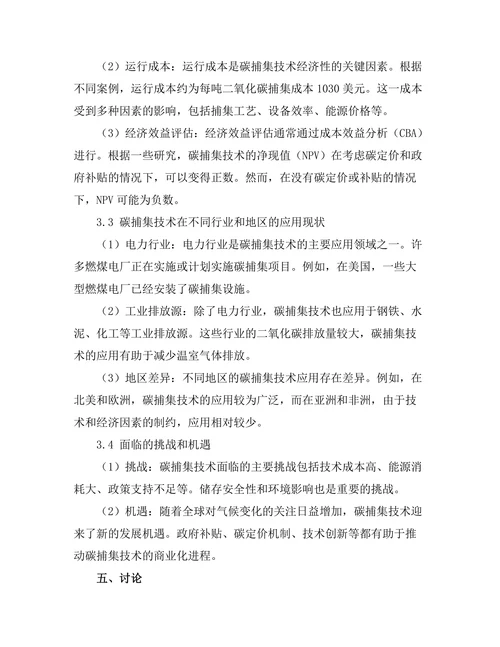碳捕集技术的最新进展及其经济性分析