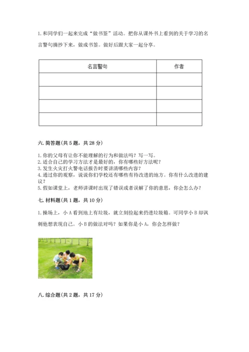 部编版三年级上册道德与法治期末测试卷精品【典优】.docx