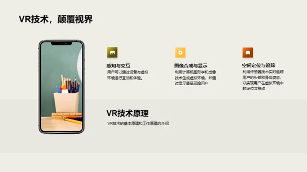 教育领域VR实践探究