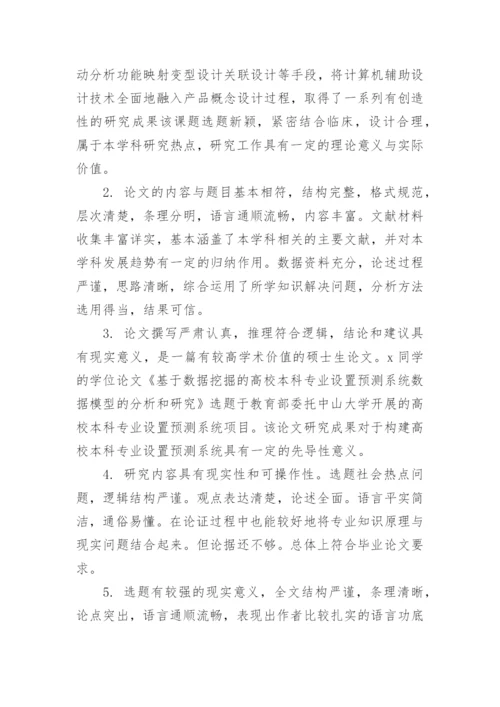 2019学年论文教师评语.docx