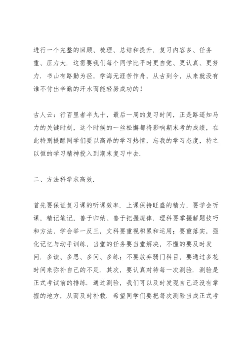 期末复习总动员及寒假安全教育讲话稿.docx