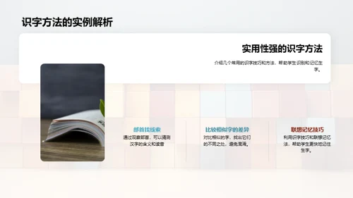 识字乐园，学习之旅