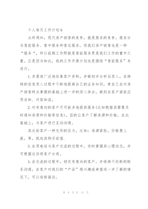 个人每月工作计划模板10篇.docx