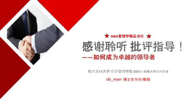 公司团队建设员工领导力管理培训PPT模板