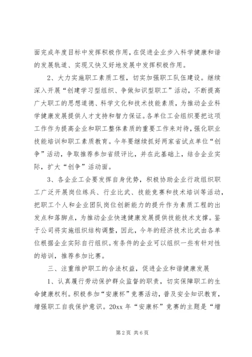公司工会联合会工作意见 (4).docx