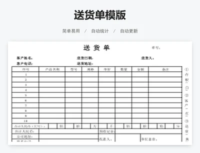 送货单模版