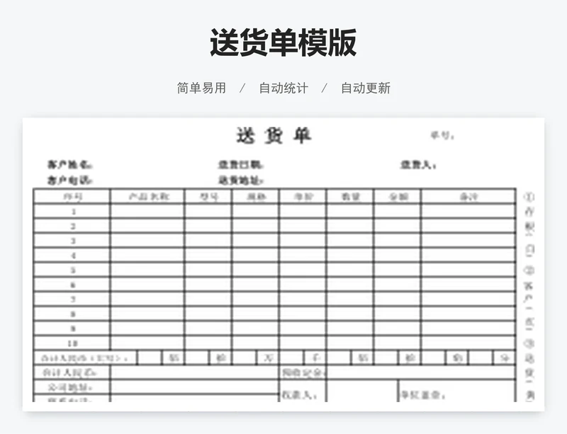 送货单模版