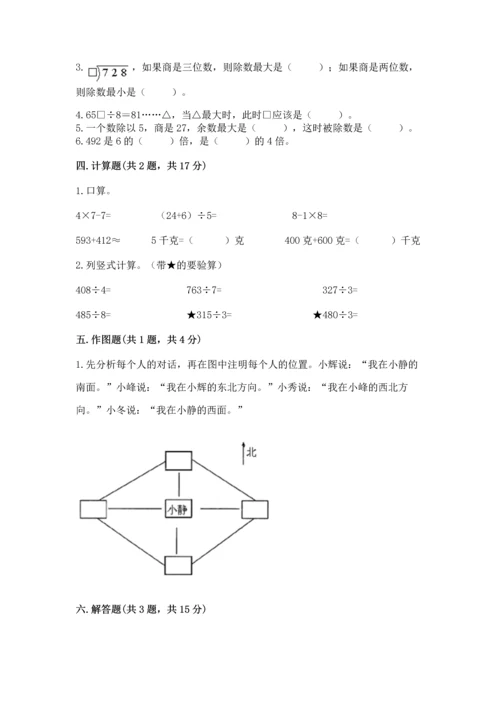 小学数学三年级下册期中测试卷含答案（黄金题型）.docx