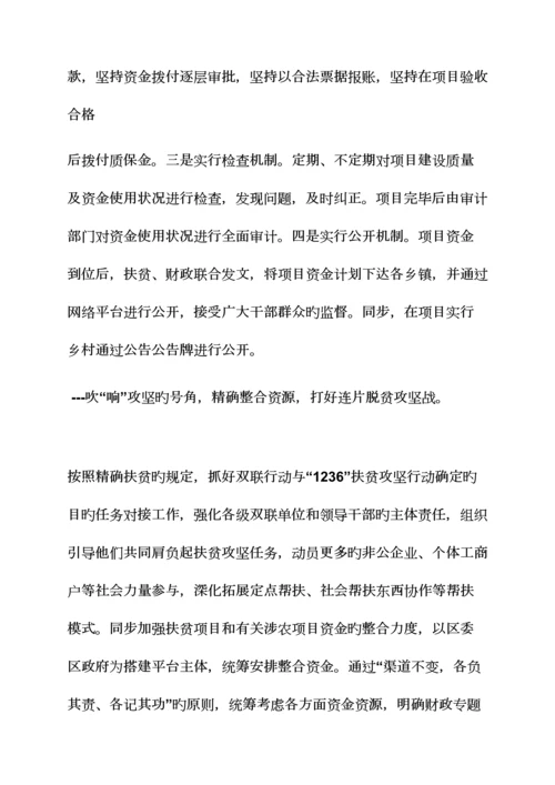 精准扶贫整合涉农项目方案.docx