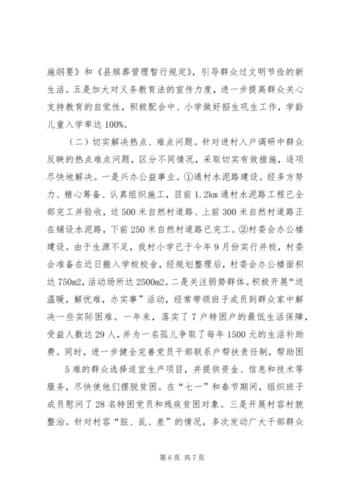 入薄弱村整治工作进展情况 (3).docx