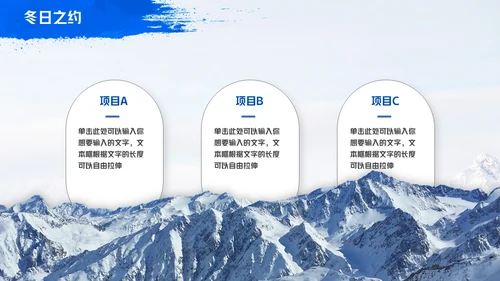 我与冰雪有个约滑雪运动通用PPT模板