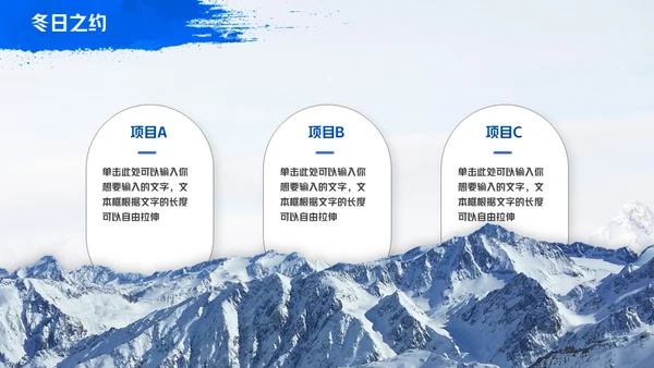 我与冰雪有个约滑雪运动通用PPT模板