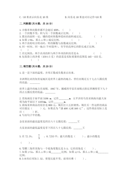 北京版六年级下册期末真题卷及答案（有一套）.docx