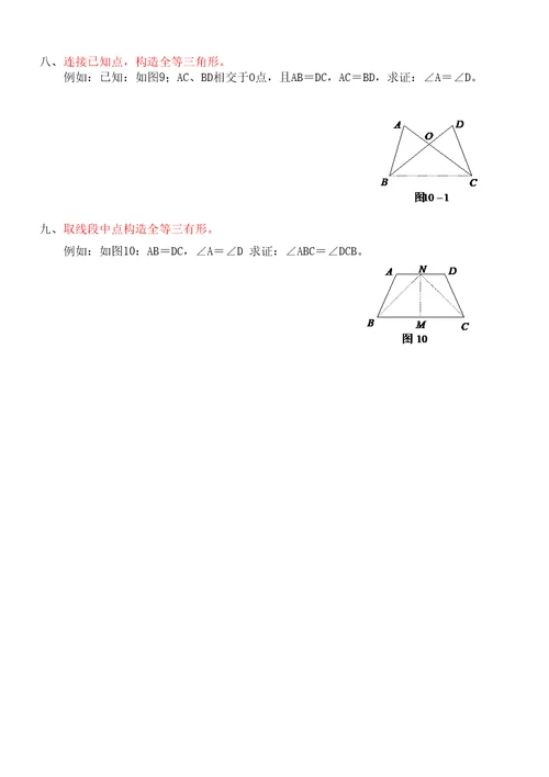 全等三角形中常见的辅助线练习题