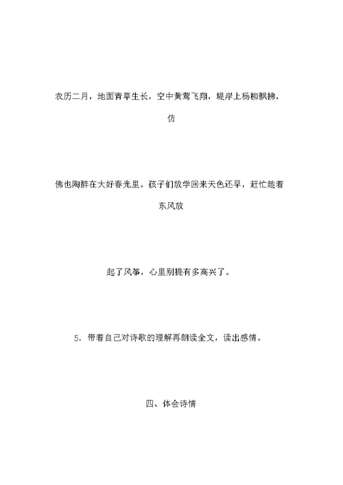 六年级语文教案——古诗两首