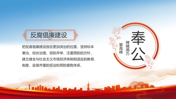 纪检监察党风廉政反腐斗争动态PPT