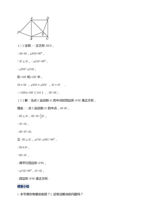 18.2.5 正方形【2024春人教八下数学同步优质教案】
