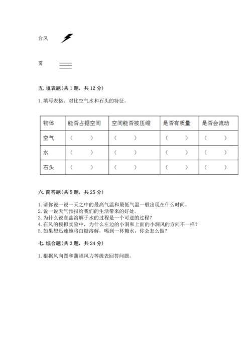 教科版三年级上册科学期末测试卷及参考答案（培优b卷）.docx