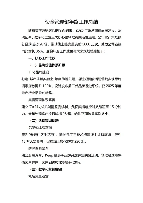 资金管理部年终工作总结