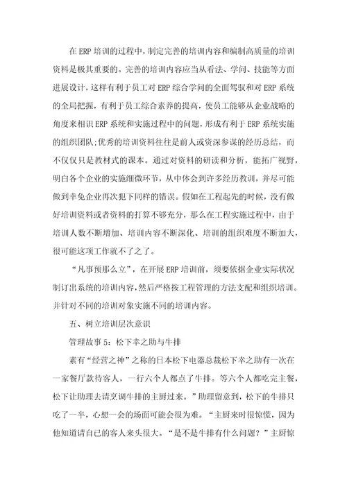 德州ERP培训的八点启示助企业提升竞争力
