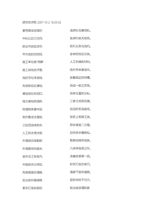 建筑工程常用数据