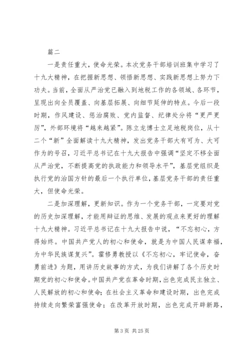 党务干部培训学习心得体会八篇.docx